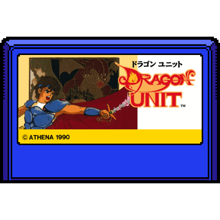 ドラゴンユニット