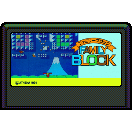 ファミリーブロック