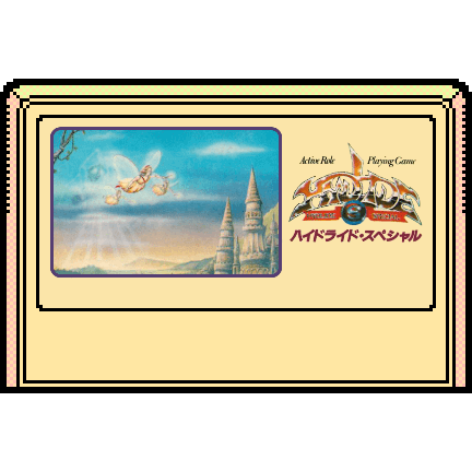 ハイドライド・スペシャル