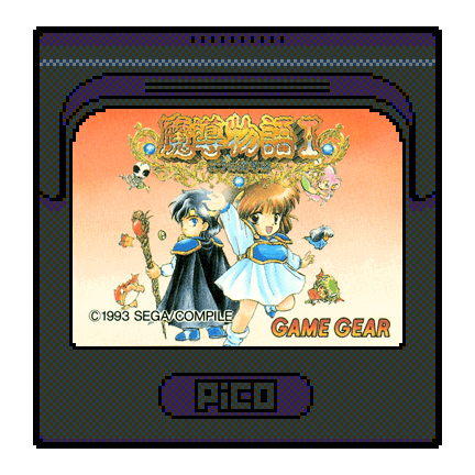 魔導物語I 3つの魔導球